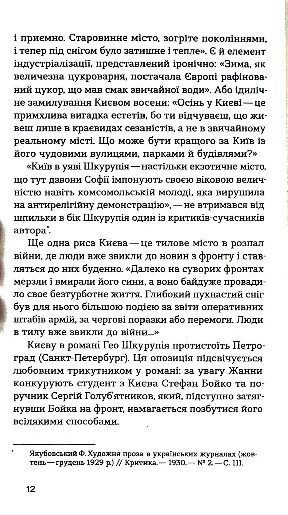 Жанна батальйонерка - фото 10