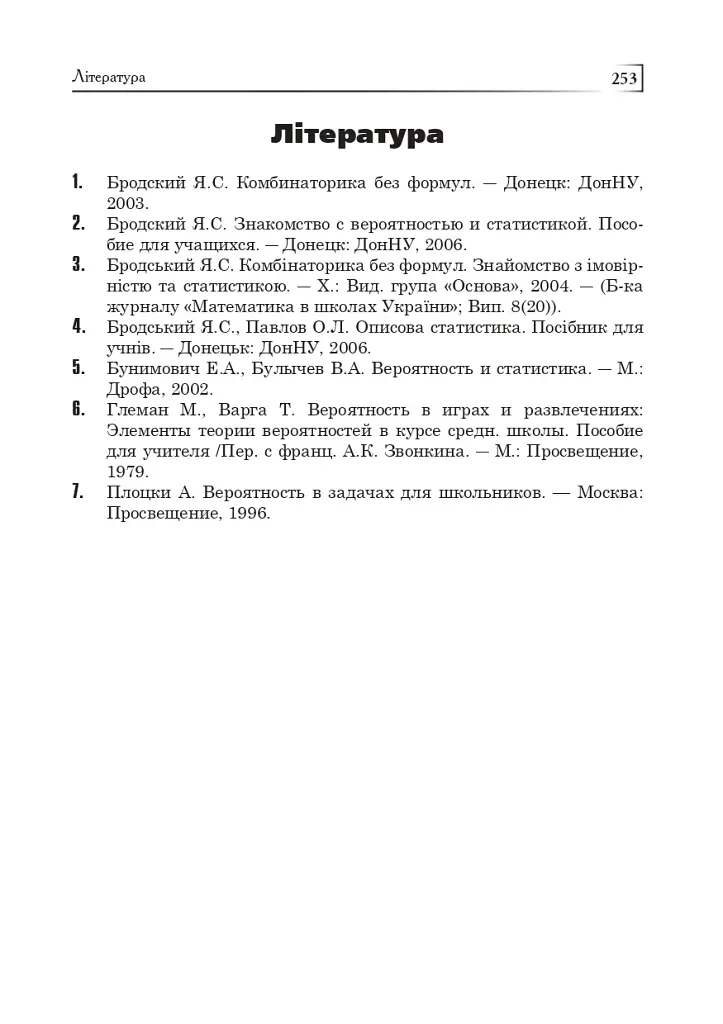 Статистика. Вероятность. Комбинаторика. Учебное пособие. 5-6 классы - фото 18