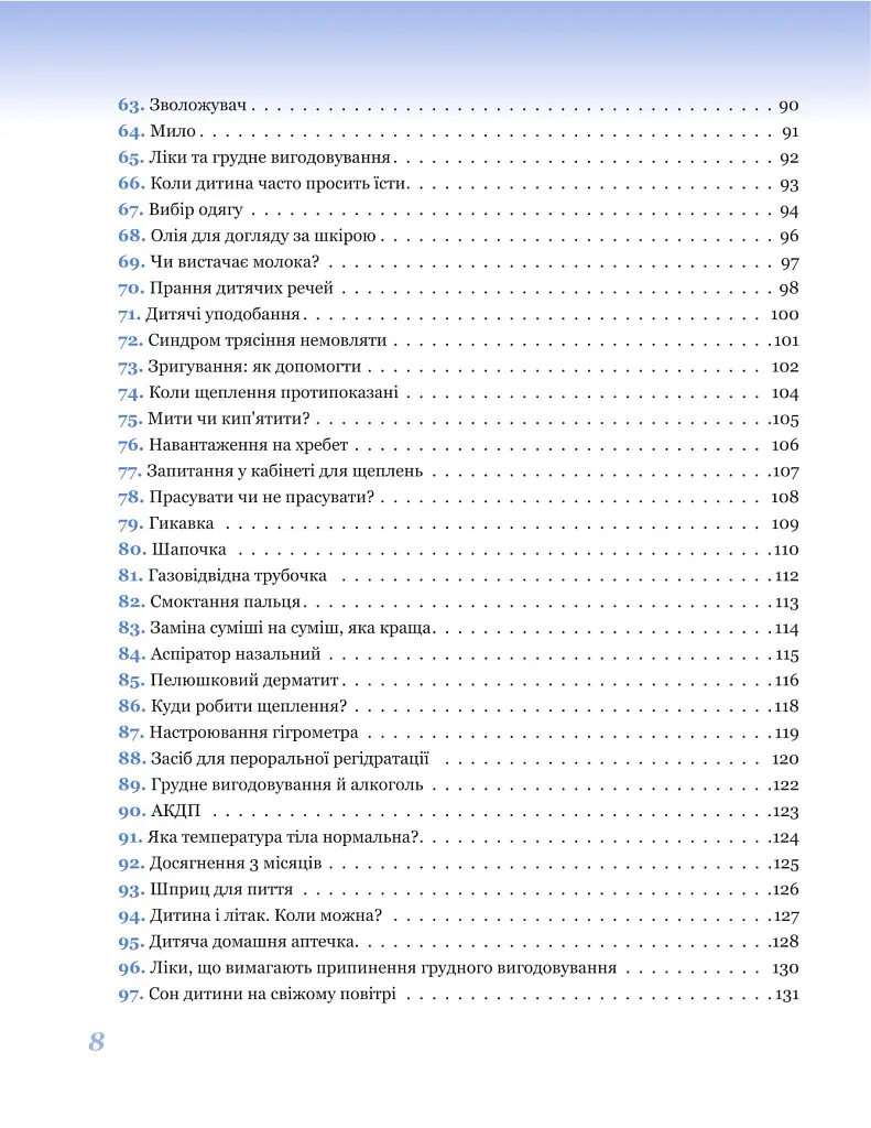 365 порад на перший рiк життя вашої дитини - Євген Комаровський - фото 7
