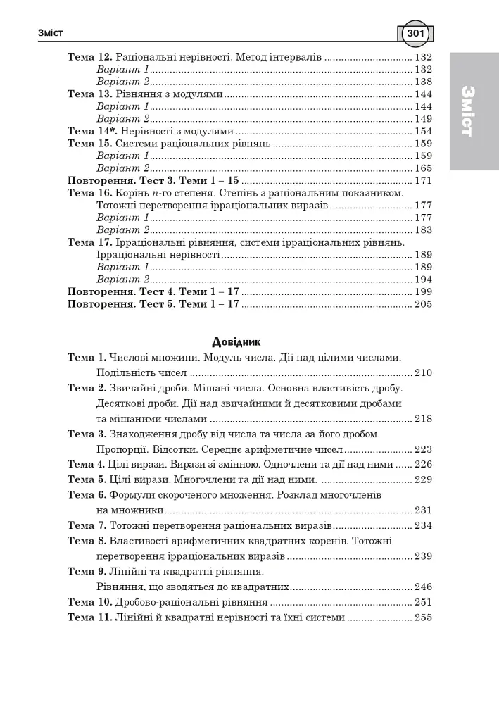 Математика. НМТ. Комплексне видання. Частина І. Алгебра. ЗНО і НМТ. 2026 - фото 3