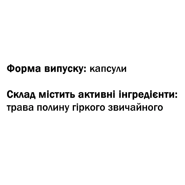 Полин - Цілюща гіркота GreenSet 60 капсул - фото 3