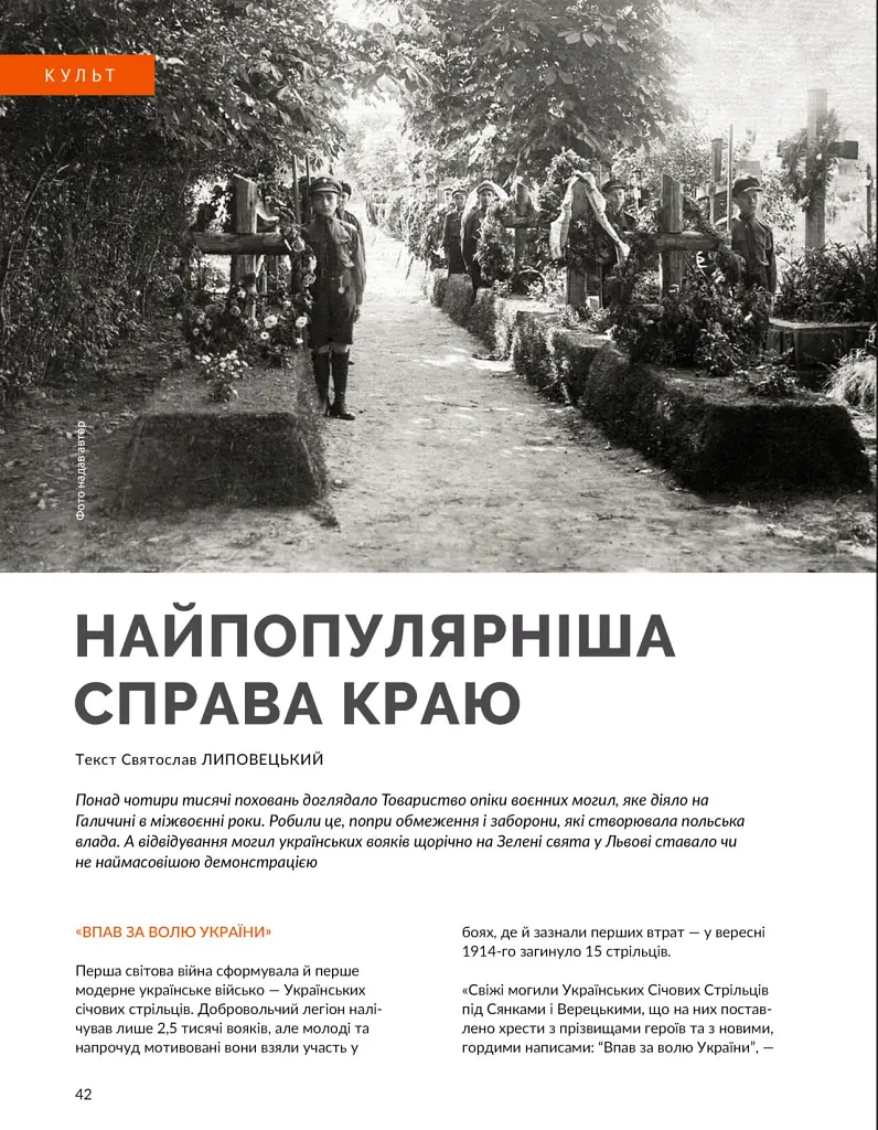 Локальна історія №10/2024. Некрополі - - фото 10