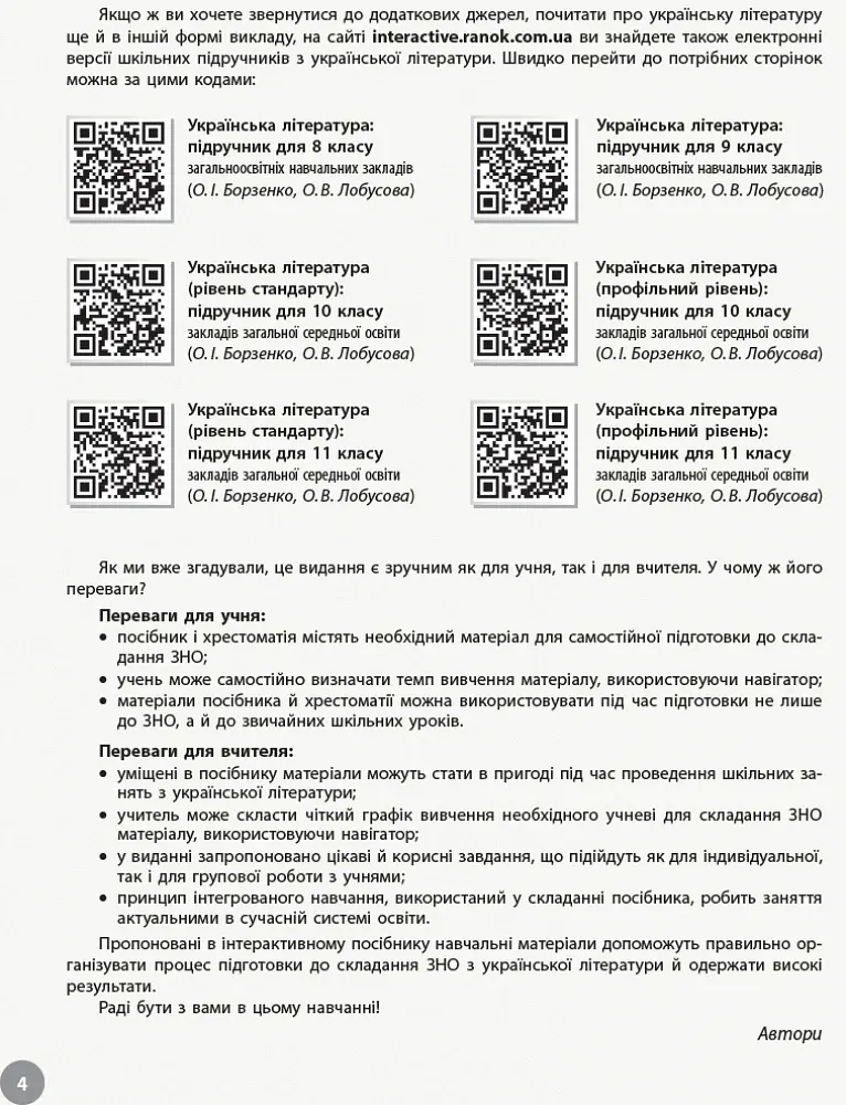 Українська література. Інтерактивний довідник-практикум із тестами. Підготовка до ЗНО - Софія Бутко - фото 3