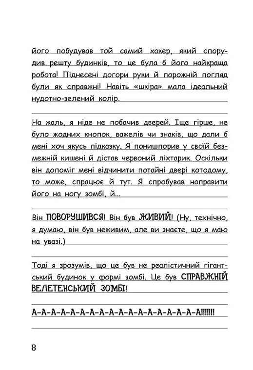 Вімпі Стів. Відьомський Майнкрафт! Книга 7 - фото 7