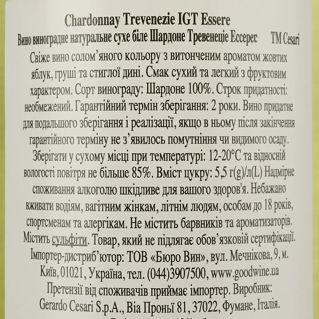 Вино Cesari Chardonnay Trevenezie IGT Essere біле сухе 0.75 л - фото 4