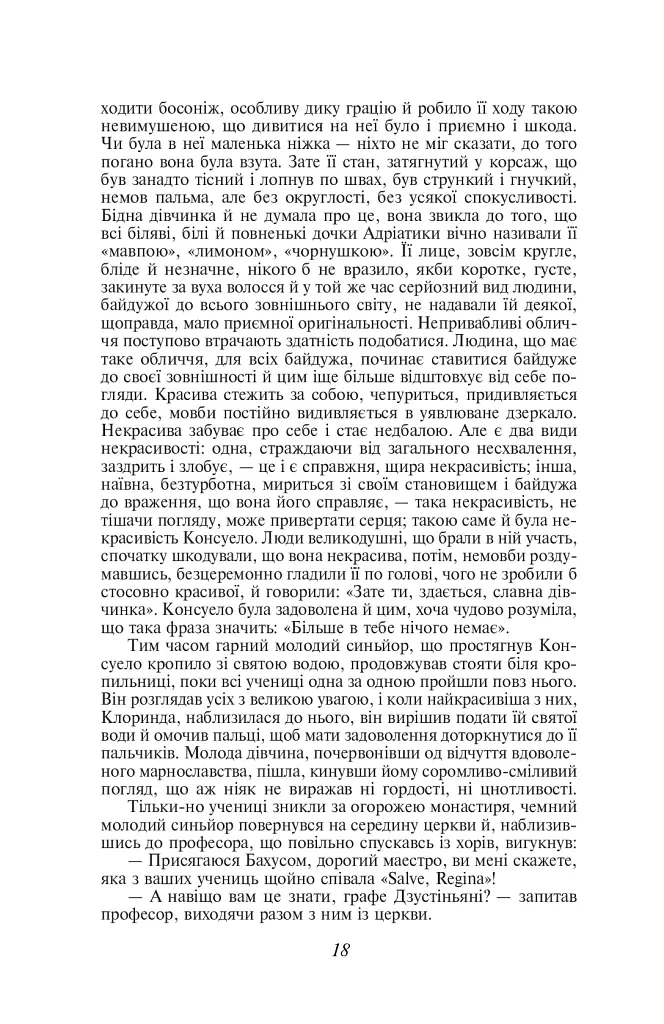 Консуело - фото 9