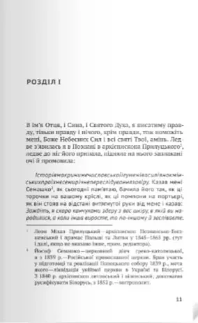 Матінка Макрина - Яцек Денель - фото 4
