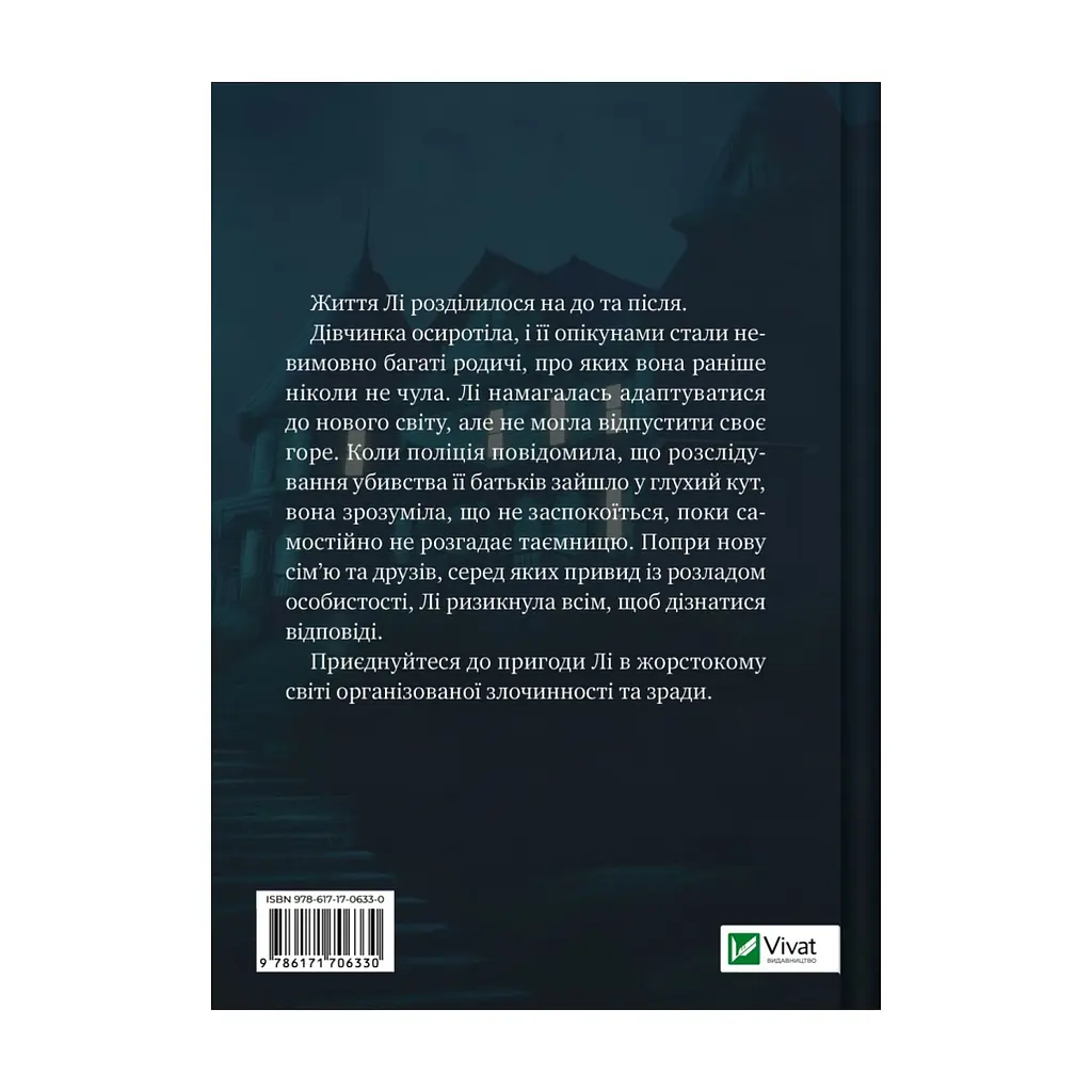 Книга Лі Говард і привиди маєтку Сіммонс-Пірс - Шон М. Ворнер Vivat (9786171706330) - фото 3