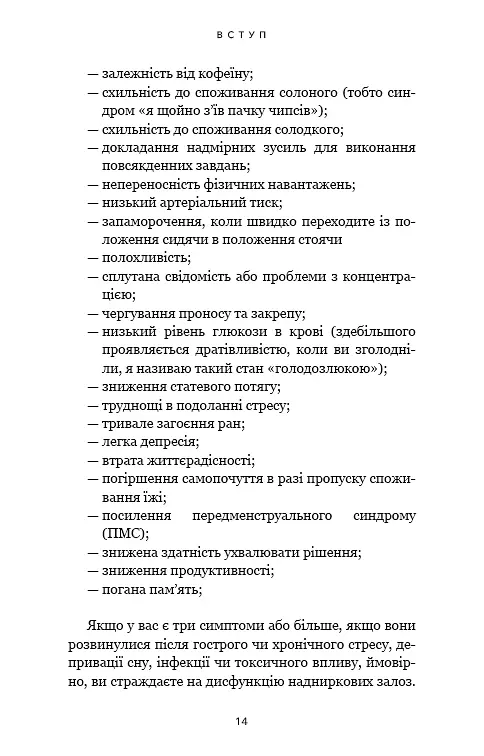 Протокол трансформації. 4-тижневий план усунення симптомів стресу - фото 12