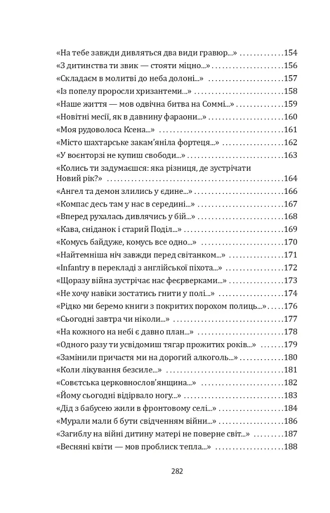 Наше ратне діло та роздуми про вічне - Максим Ємець - фото 7