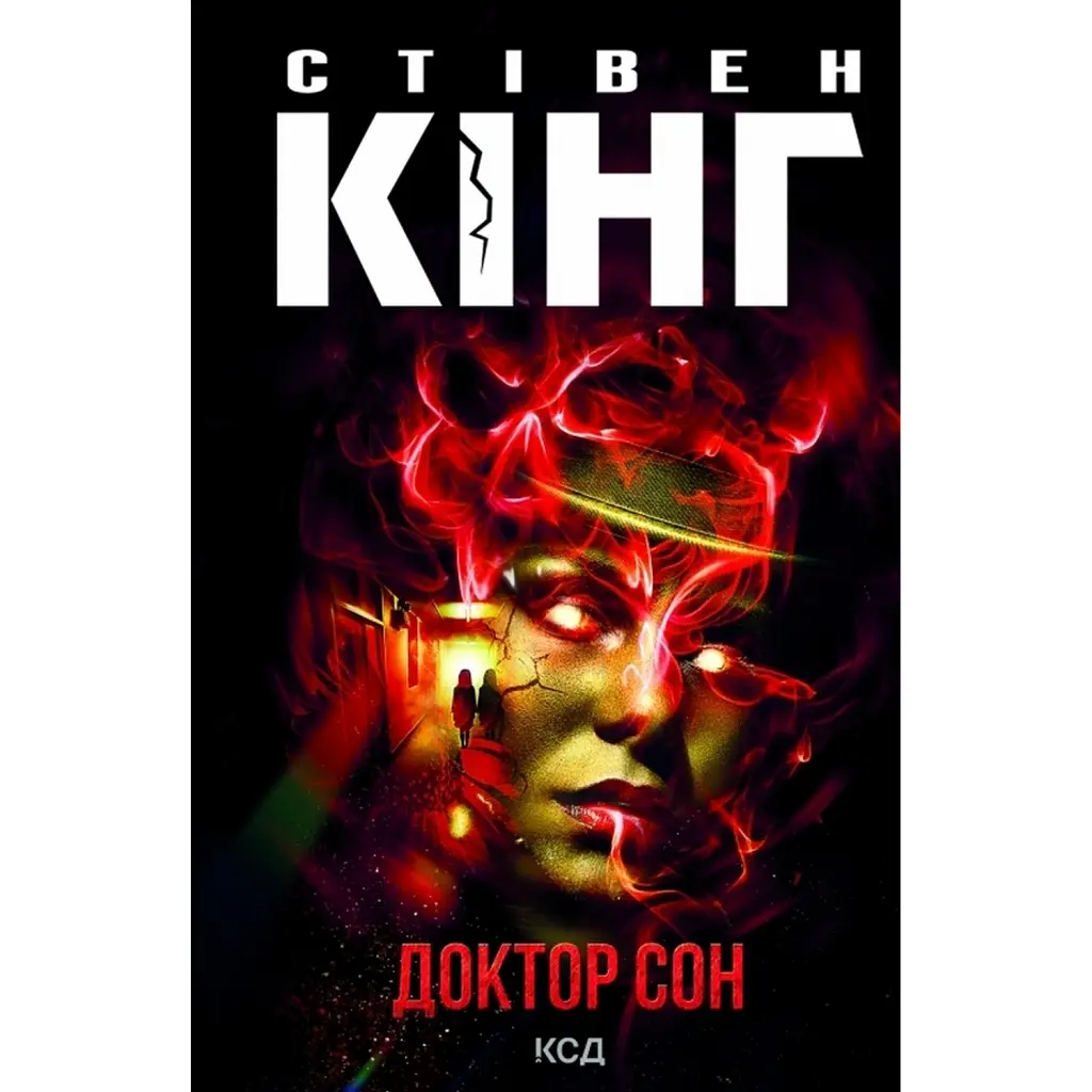Доктор Сон - Стівен Кінг
