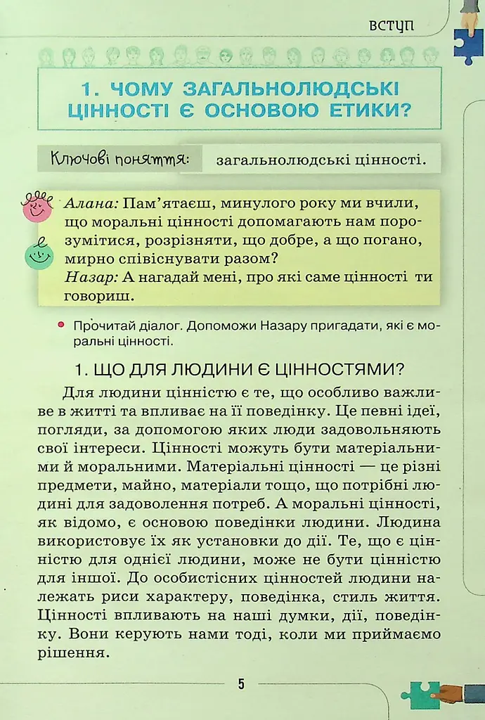 Етика 6 клас - фото 4