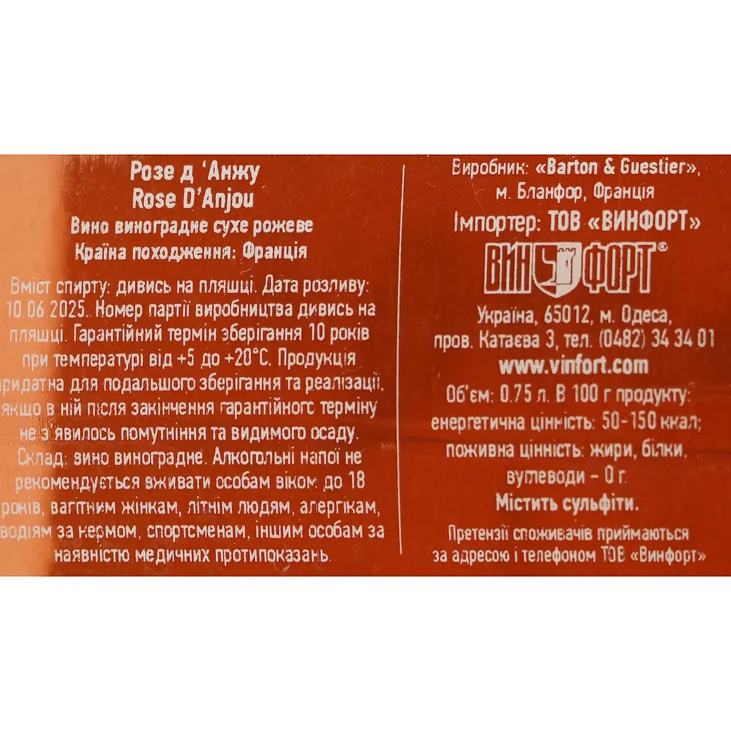 Вино Barton&Guestier Rose d’Anjou, розовое, сухое, 10,5%, 0,75 л (718847) - фото 7