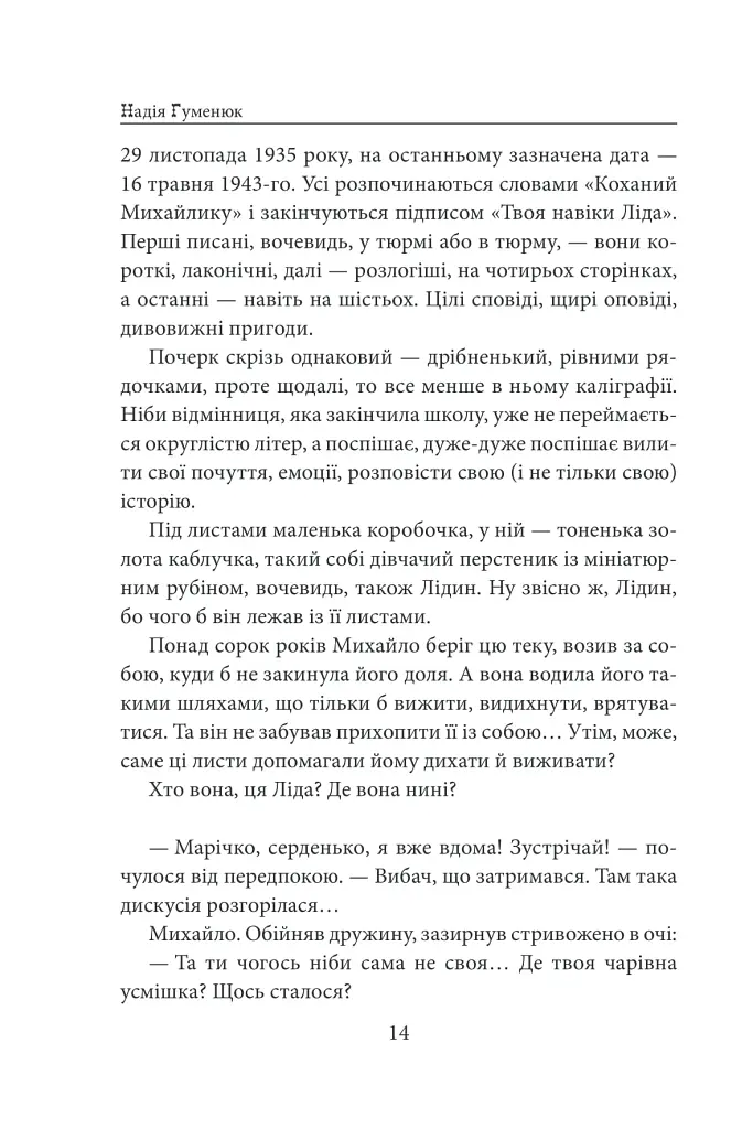 «Твоя навіки…» - фото 15