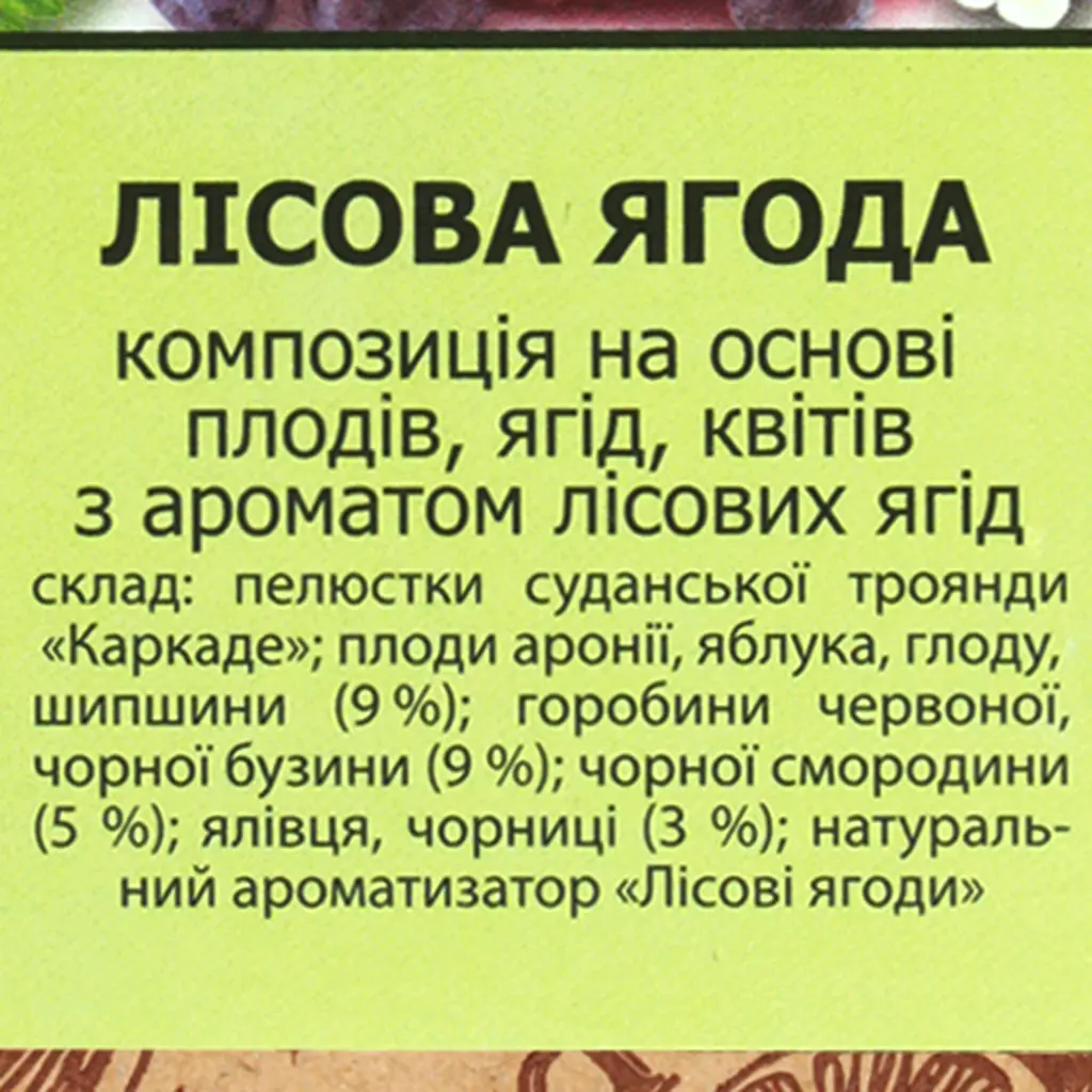 Чай Чайні шедеври Лісова ягода на основі каркаде 500 г - фото 4