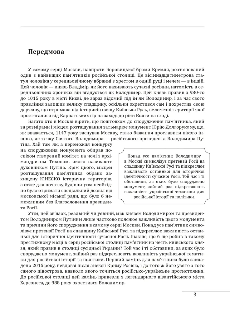 Загублене царство. Історія «Русского мира» з 1470 року до сьогодні - Сергій Плохій - фото 3