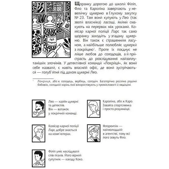 Знайди Злочинця, Злодій у парку динозаврів - Пресс Юліан (978-966-10-7972-3) - фото 4