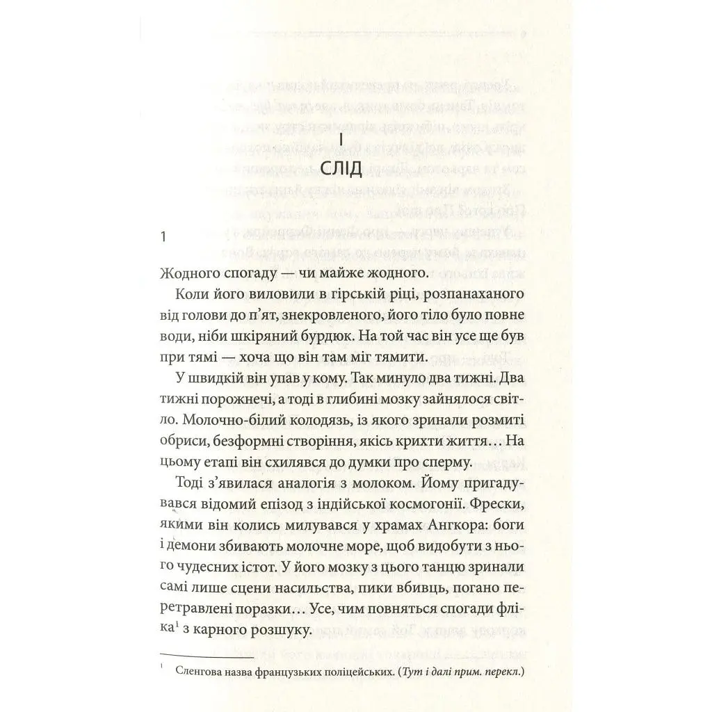 Книга Останнє полювання - Жан-Крістоф Ґранже КСД (9786171519084) - фото 5