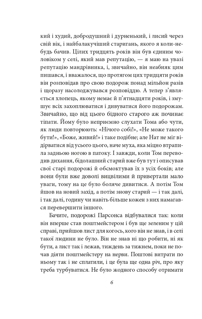 Том Соєр за кордоном. Том Соєр - детектив - фото 5