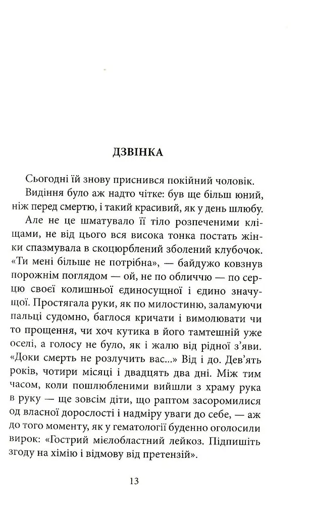 Книга Паранойя.UA - Ева Лотоцкая (Астролябия) - фото 5