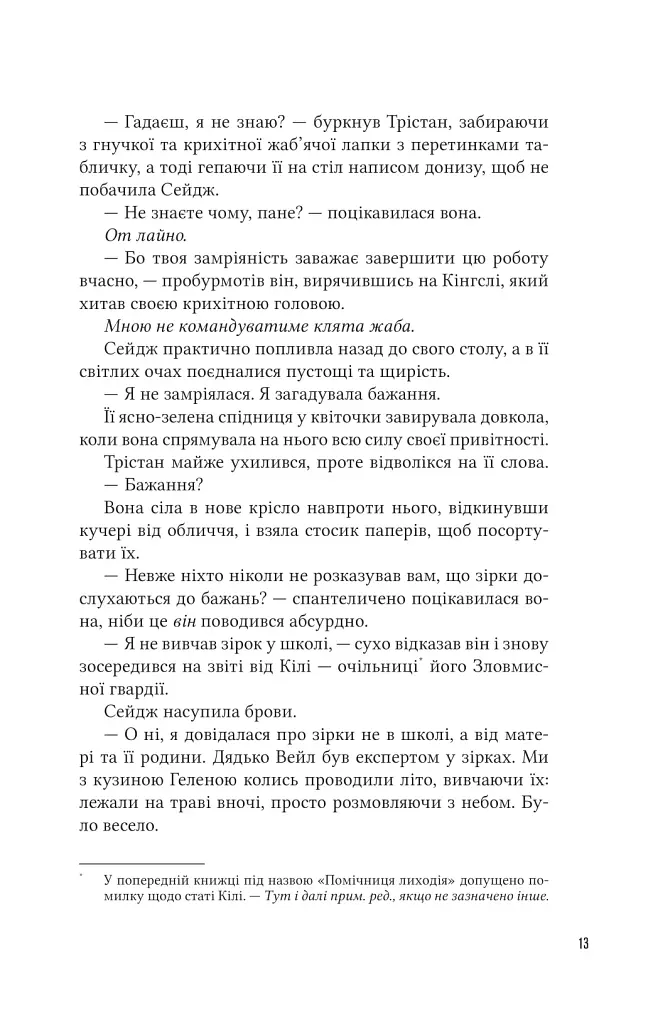 Учениця лиходія - Ханна Ніколь Мерер - фото 10