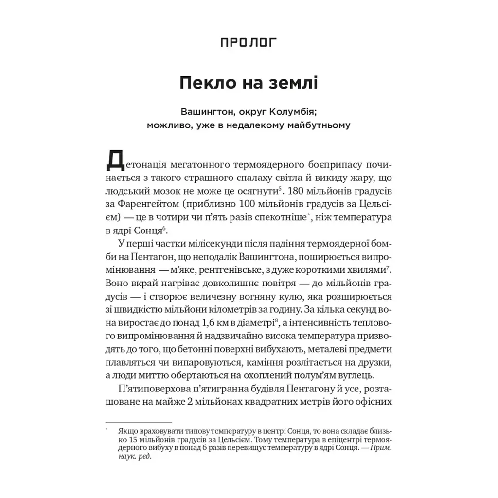 Книга Ядерна війна: сценарій - Енні Джейкобсен Vivat (9786171714045) - фото 4