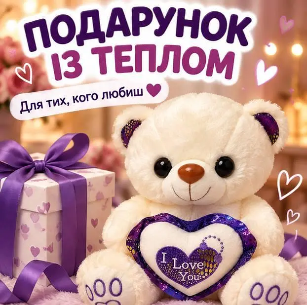 Іграшка м'яка ведмедик що світиться - плюшевий ведмідь із серцем I Love You - подарунок дівчині кремова - фото 2