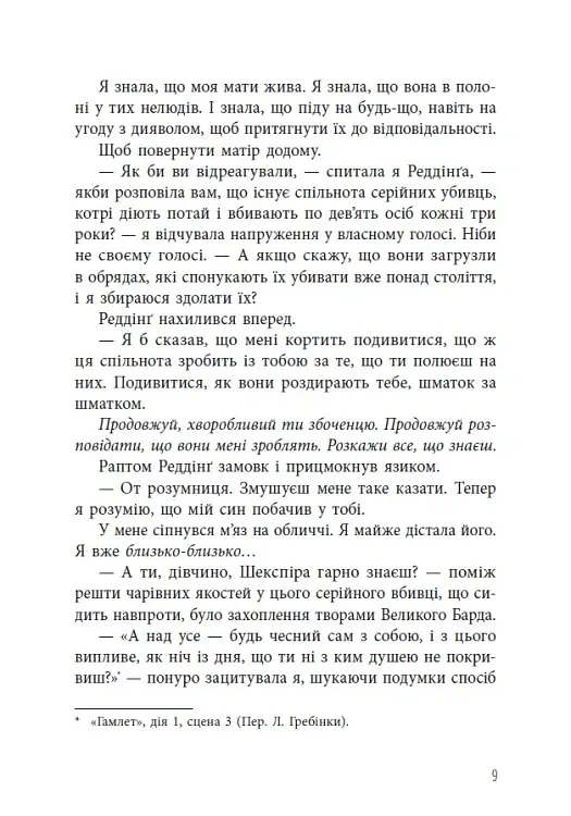Лиха кров. Самородки. Книга 4 - Дженніфер Лінн Барнс - фото 10