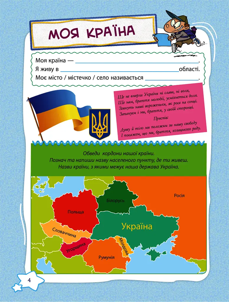 Банк моїх досягнень. Портфоліо. 3 клас - фото 5