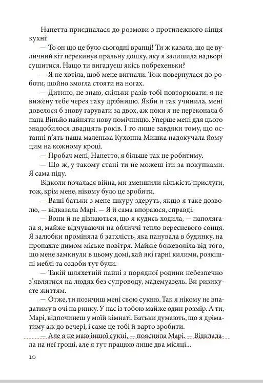 Пекарня в Парижі - фото 7