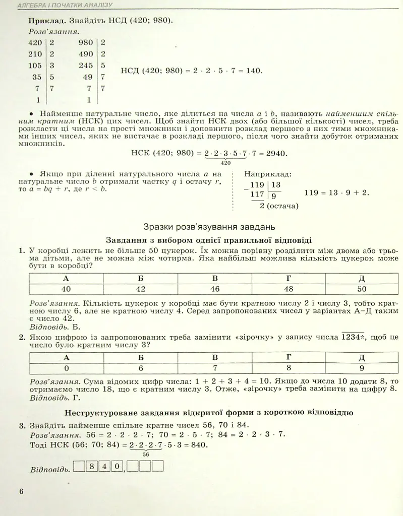 ЗНО. Математика. Довідник + Тести - Олександр Істер - фото 3