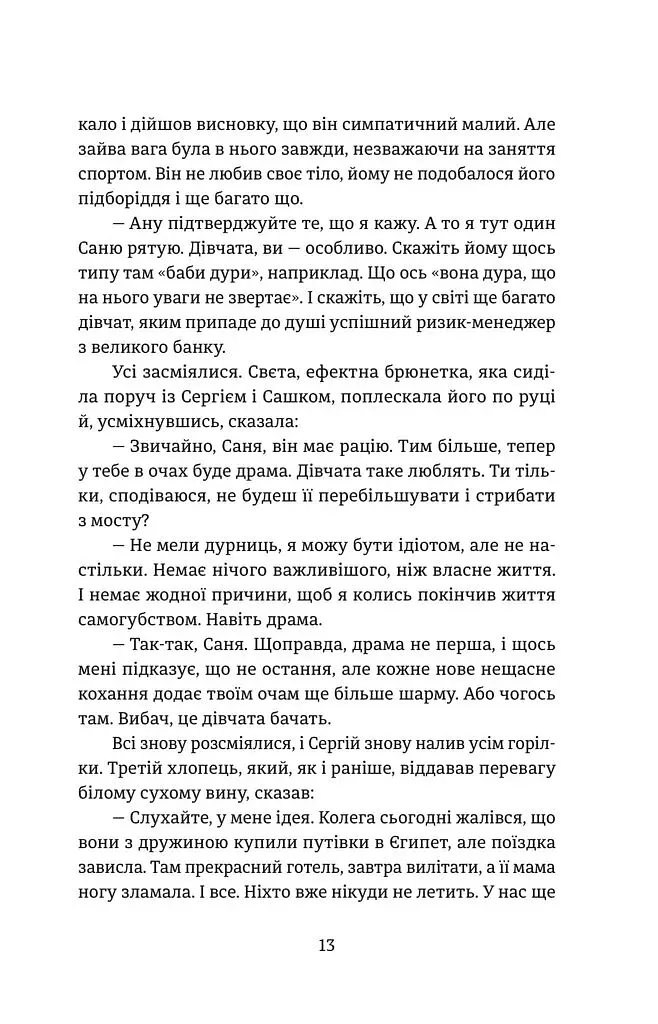 Повернути себе - фото 9