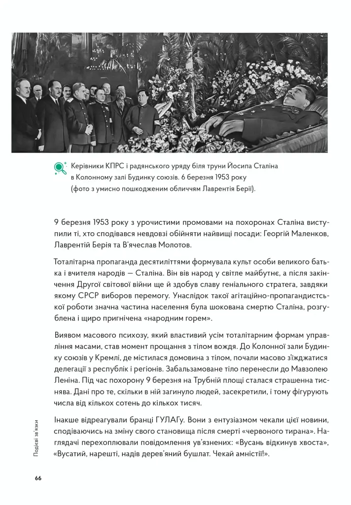 Навігатор з історії України. Повоєнний СРСР - Валентина Мержиєвська - фото 8