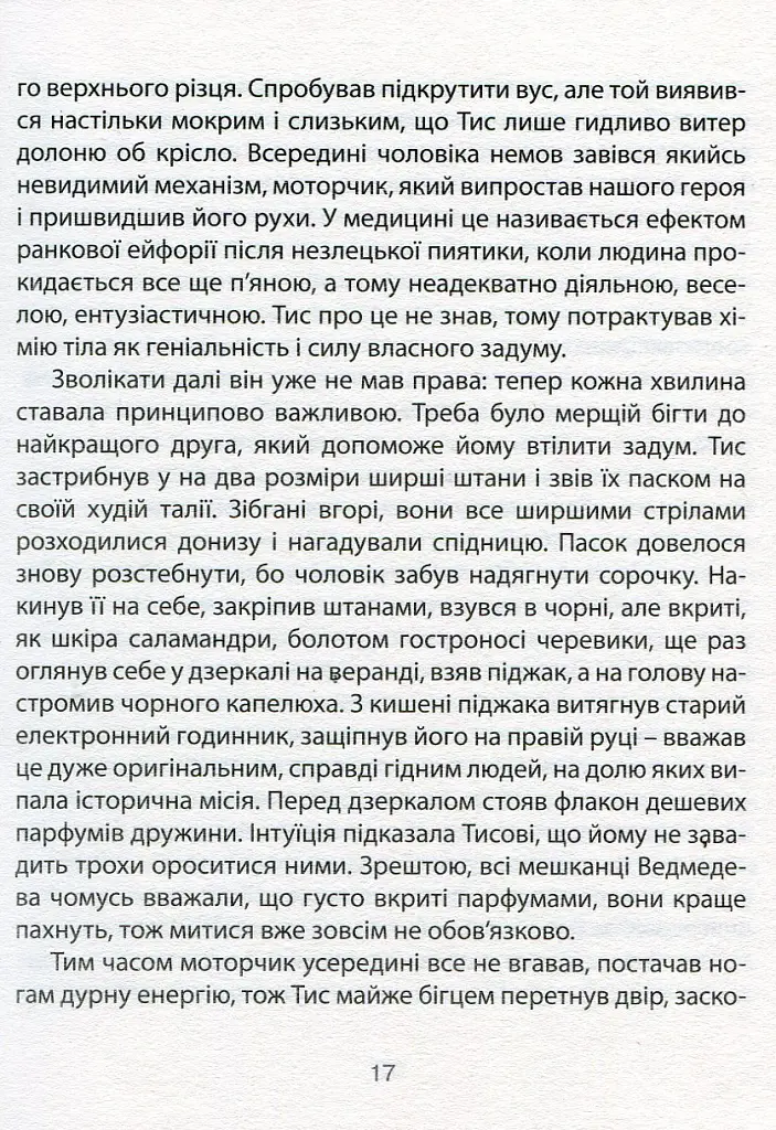 Карбід - Андрій Любка - фото 12