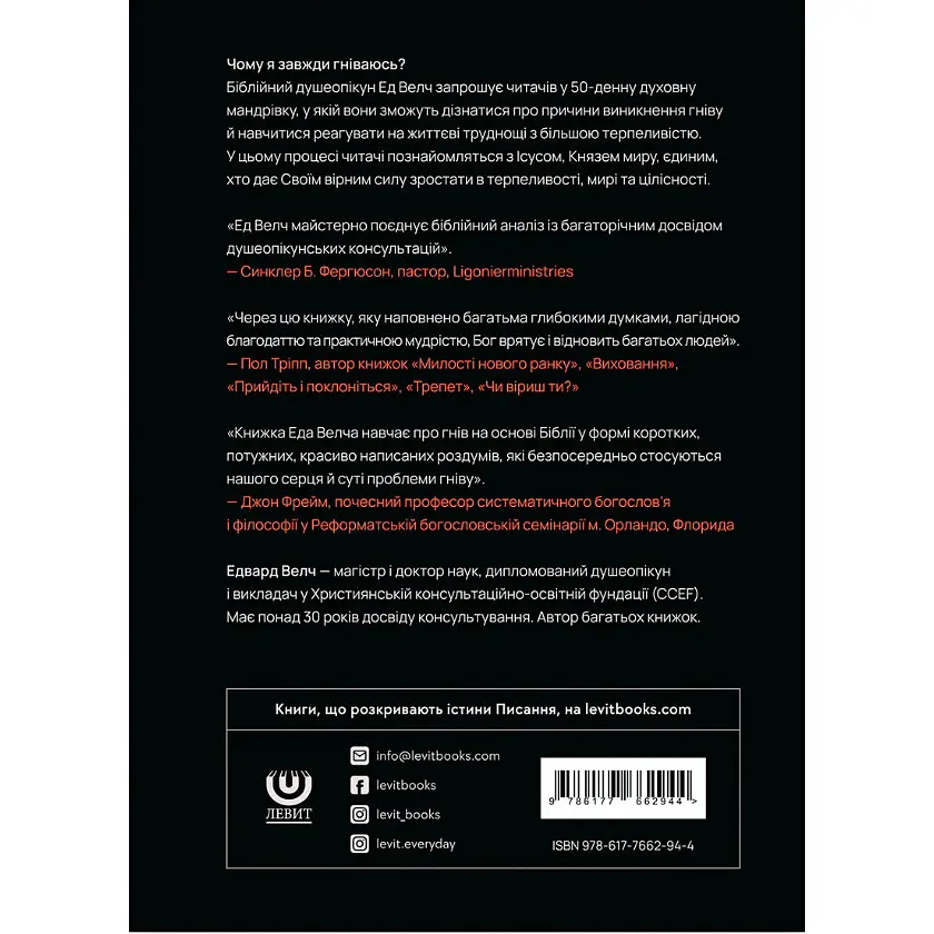 Маленька книжка про велику проблему - Едвард Т. Велч - фото 2
