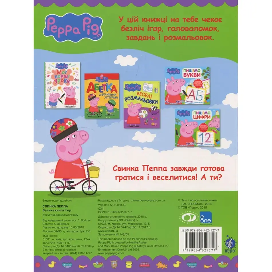 Книга Перо Peppa Pig Велика книга ігор (117721) - фото 12