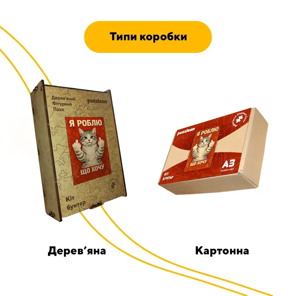 Дерев'яний фігурний пазл puzzlean Кіт бунтар, А3, Дерев'яна коробка 200 елементів - фото 4