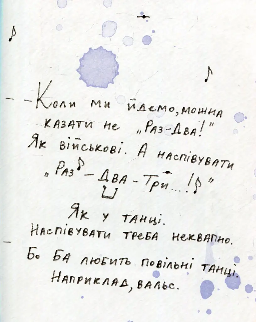 Моя Ба - фото 9