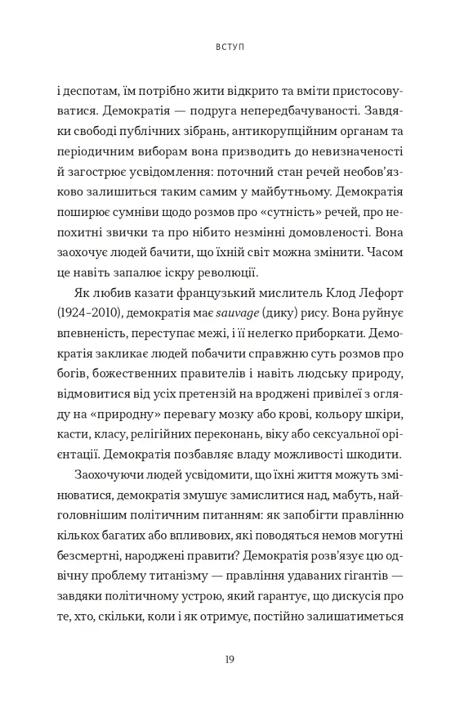 Найкоротша історія демократії - Джон Кін - фото 6