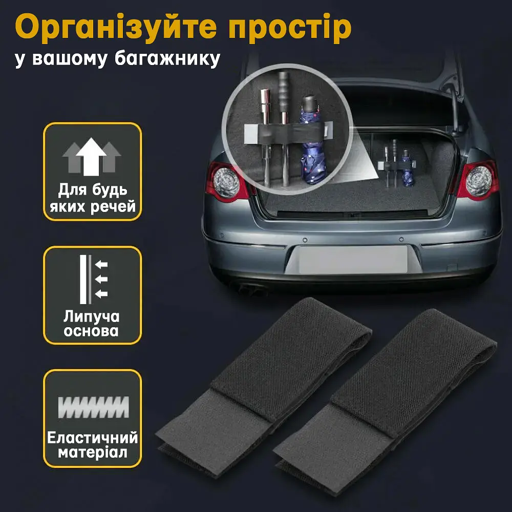 Еластичний ремінь-органайзер UFT Car organizer 7M для багажника 40 см з липучкою (UFTcarorganizer7M)
 - фото 2