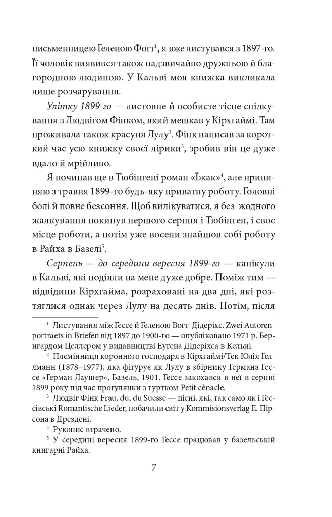 Щоденники. Том 1 - фото 7