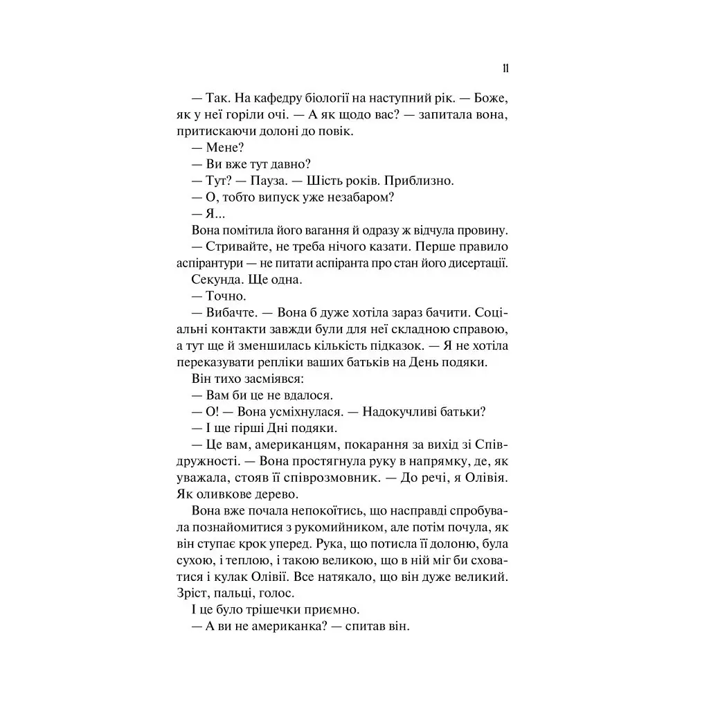 Книга Гіпотеза кохання (із кольоровим зрізом) - Алі Гейзелвуд Vivat (9786171705630) - фото 9