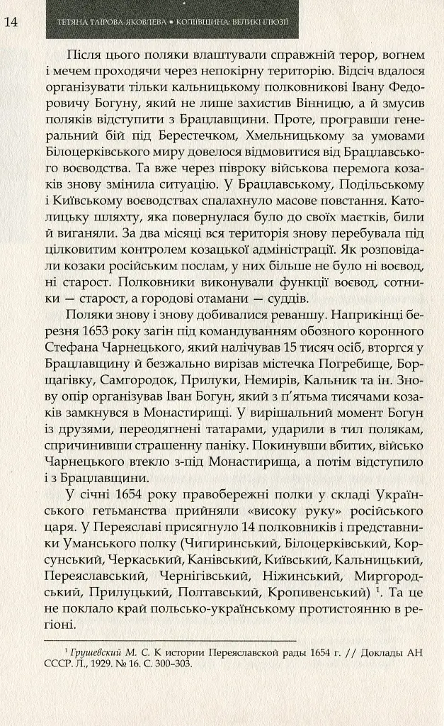 Коліївщина. Великі ілюзії - фото 11