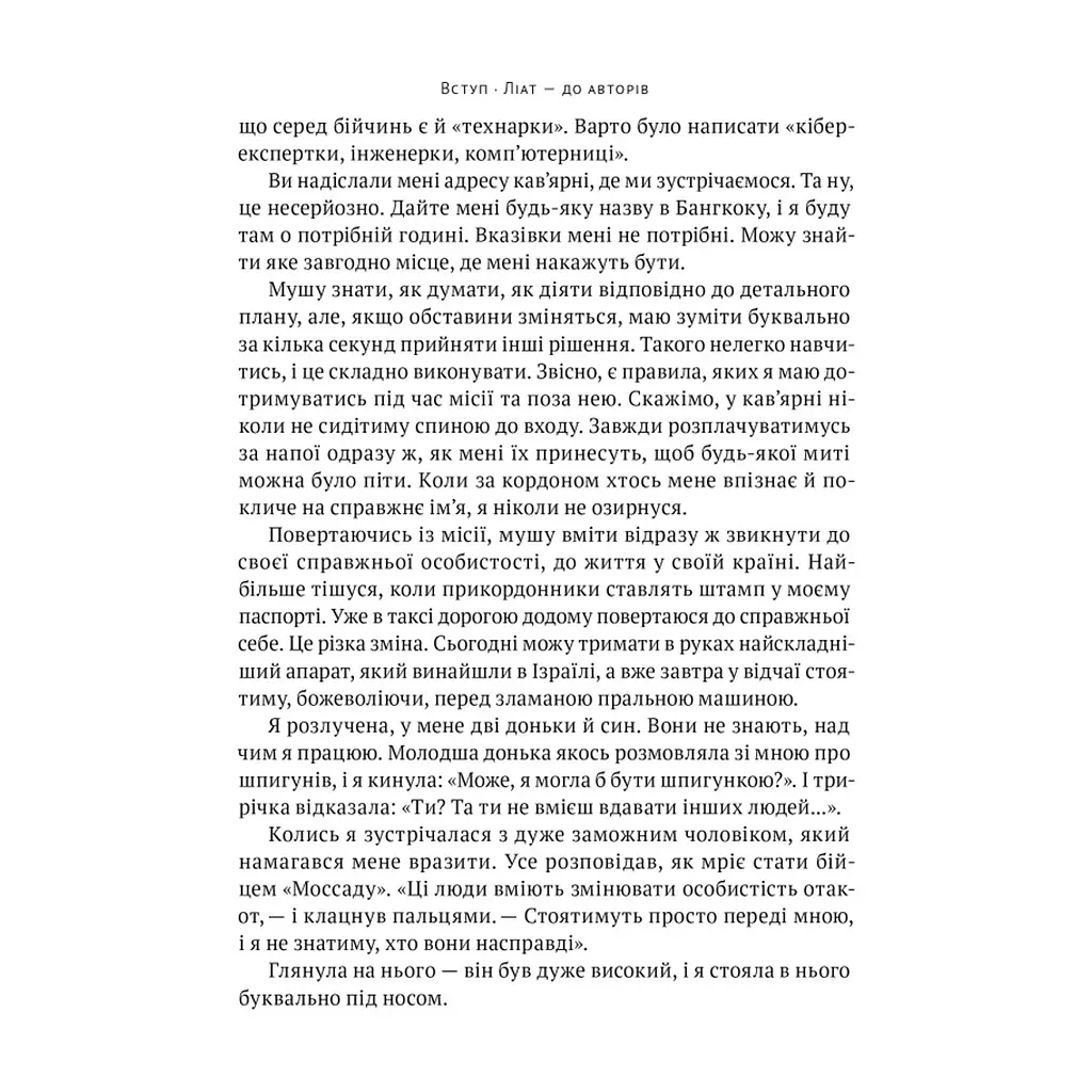 Книга Амазонки Моссаду. Жінки в ізраїльській розвідці - Міхаель Бар-Зохар, Ніссім Мішаль Наш Формат (9786178277529) - фото 2