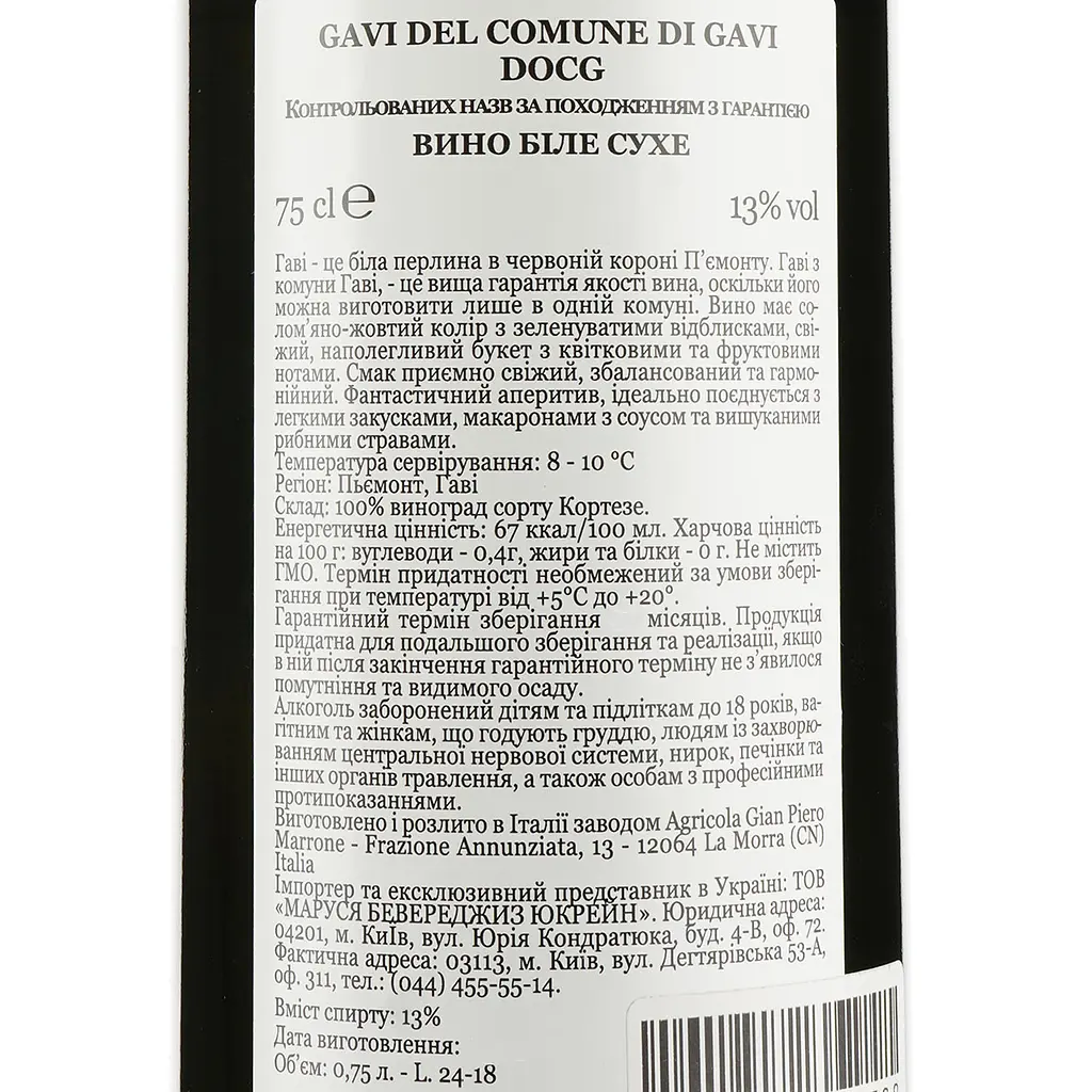 Вино Gian Piero Marrone Gavi del comune di Gavi DOCG, белое, сухое, 13%, 0,75 л - фото 3