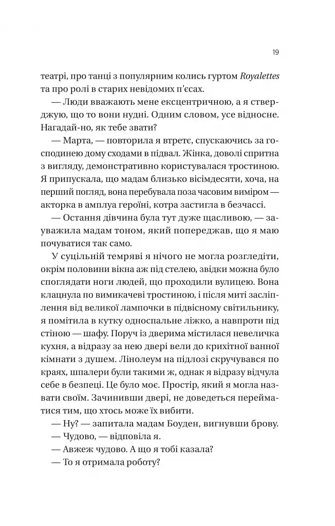 Загублена книгарня - Еві Вудс - фото 15