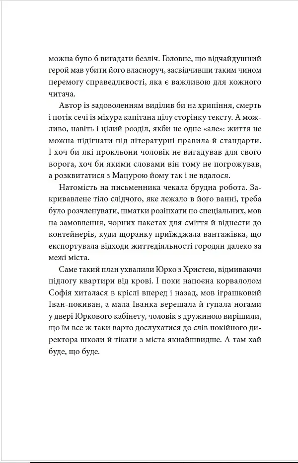 Песиголовець - фото 3