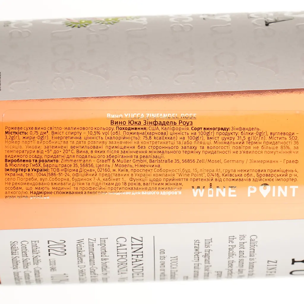 Вино Yucca Zinfandel Rose рожеве напівсухе 0.75 л - фото 4