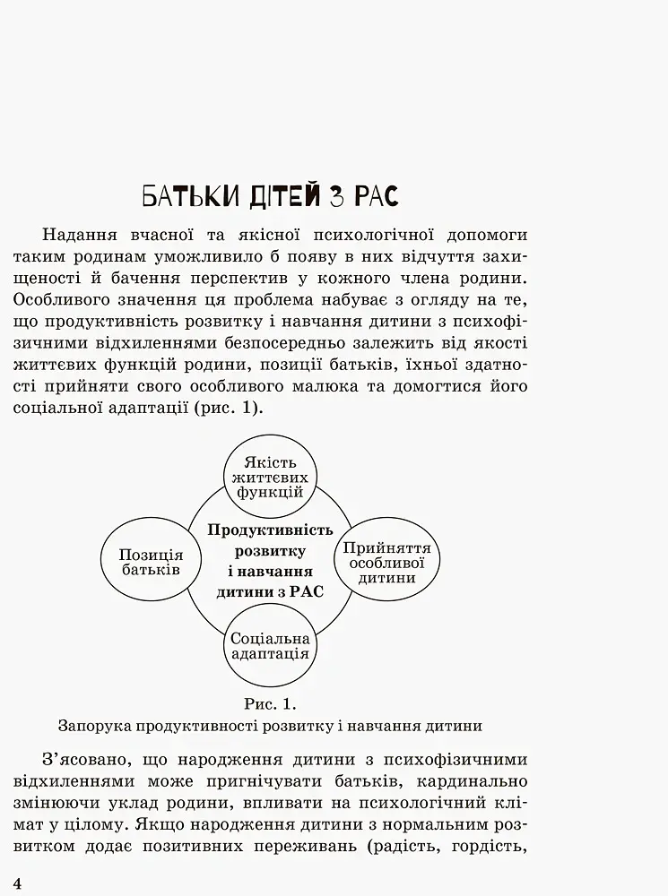Інклюзивне навчання за нозологіями. Дитина з розладами аутистичного спектра - Алла Душка - фото 3