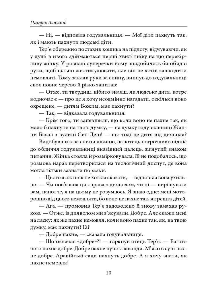 Парфуми. Історія одного вбивці - Патрік Зюскінд - фото 10